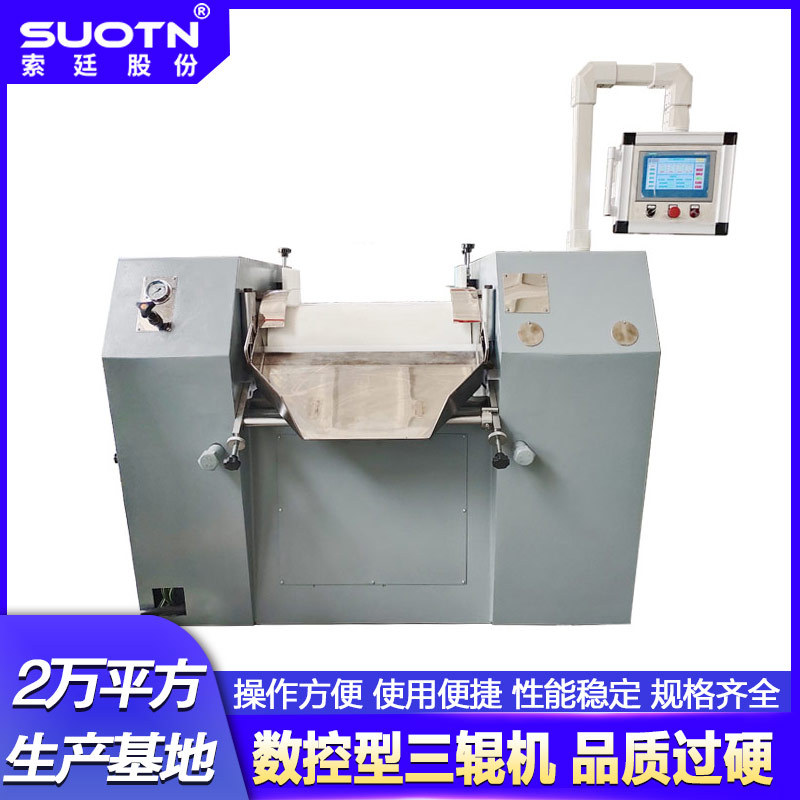 厂家直销供应平液压数控型三辊研磨机涂料油墨油漆浆料牙膏研磨机