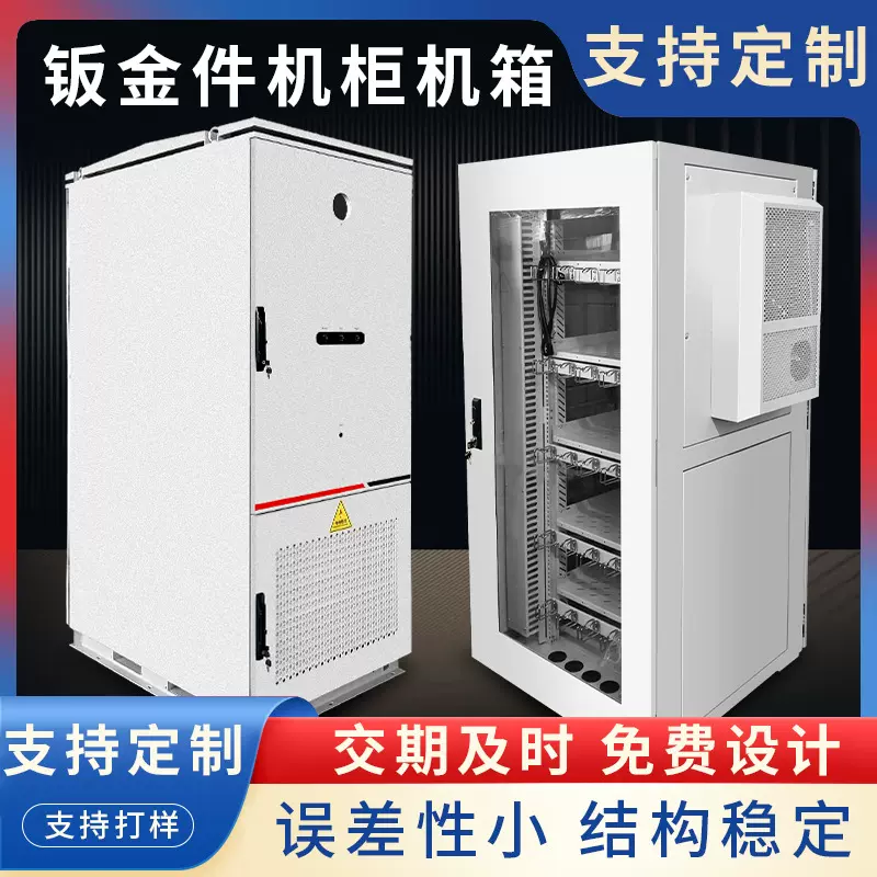 钣金机箱机柜非标定制加工医疗机械设备机箱外壳 折弯激光切割打