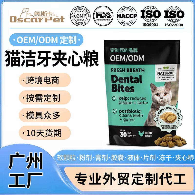 Customized Dental Chewable Tablets for Cats, Teeth Cleaning Cat Nutritional Supplements, Pet Health Products, Cross-Border
