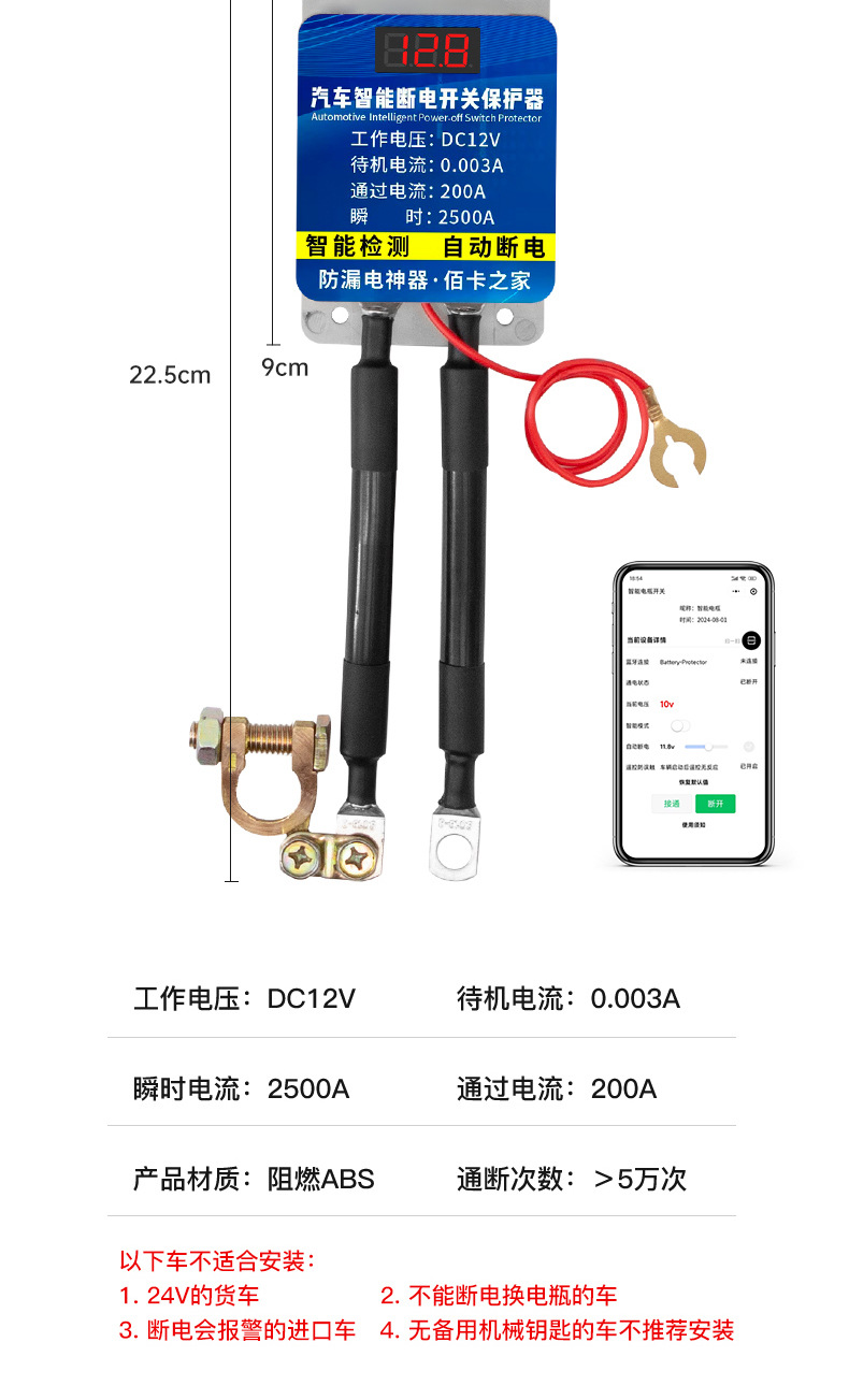 Car Intelligent Power Cut-Off Switch 12V Automatic Power Cut-Off Anti-Leakage Protector Remote Control APP Control Battery Protector