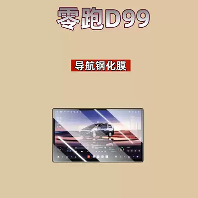 Control Screen Tempered Film, Navigation Interior | Car interior film - suitable-for-26-models-of-zero-pao-d99-navigation-173inch-high-definition-tempered-film