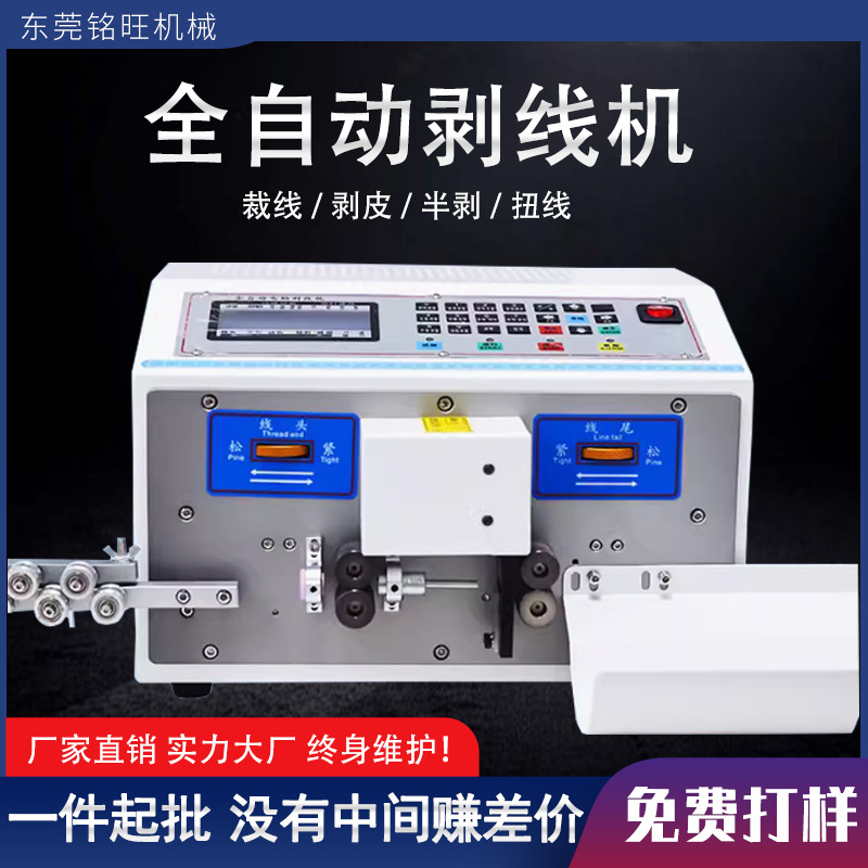 全自动电脑剥线机家用小型电动裁线机电线剥皮机大平方电缆切线机