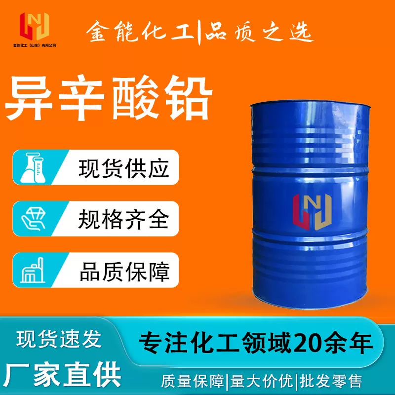 工厂现货异辛酸铅 工业级国标防水油墨催干剂 异辛酸铅