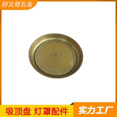 旋压 厂 直供240直径1.0厚  黄铜底座   托盘  吸顶盘  灯罩配件|ru