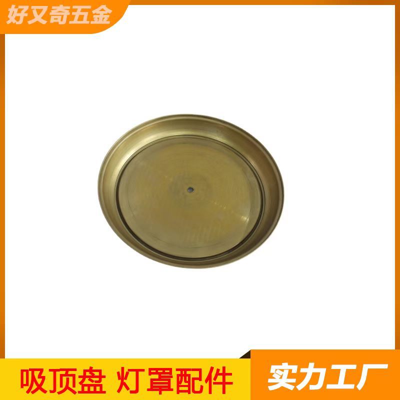 旋压 厂 直供240直径1.0厚  黄铜底座   托盘  吸顶盘  灯罩配件|ru