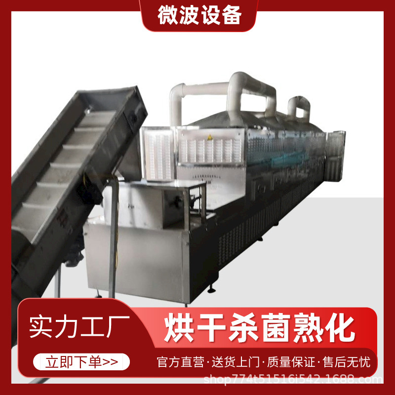 中药浸膏微波脱水设备 人参地黄丸烘干机 药材流水线杀菌机