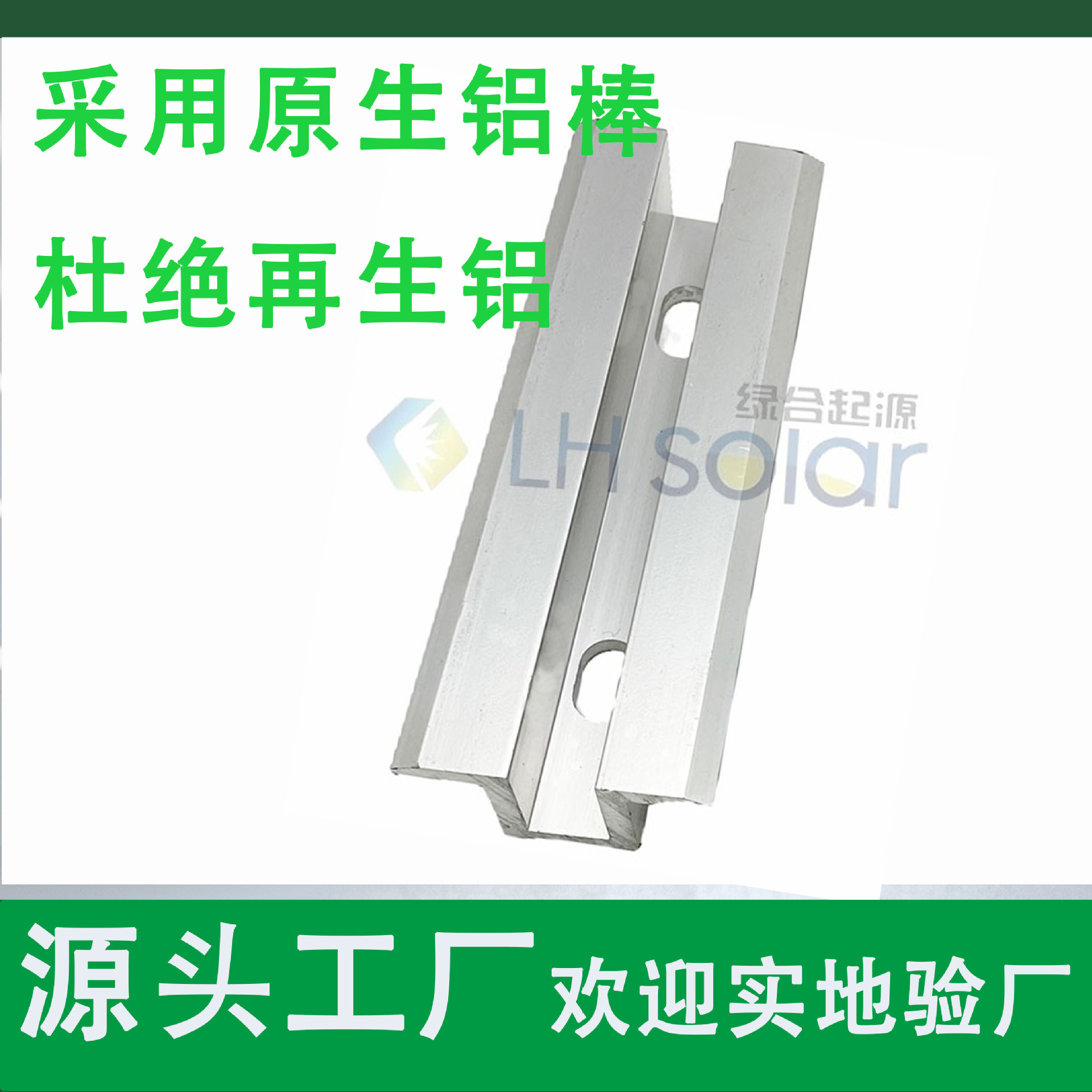 绿合起源光伏加厚加长中压块太阳能板专用压块支架配件