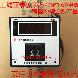 SHaNgHai Yatai INstrumENt Co., Ltd. JS72s Digital Display TimE RElay JS72s (N)-5E11H 36V
