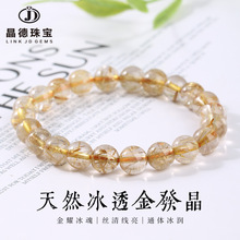 晶德珠宝 天然金发晶手链男女款 钛晶圆珠手串黄发晶手饰厂家批发