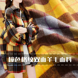 秋冬橘黄蓝棕彩色格子双面可剥顺毛羊毛呢布料大衣做衣服面料B