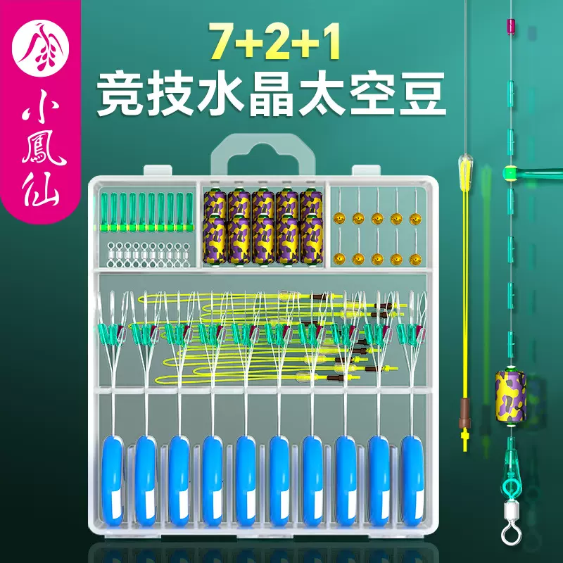 小凤仙竞技太空豆套装一板全套漂座硅胶钓鱼主线组配件鱼渔具用品