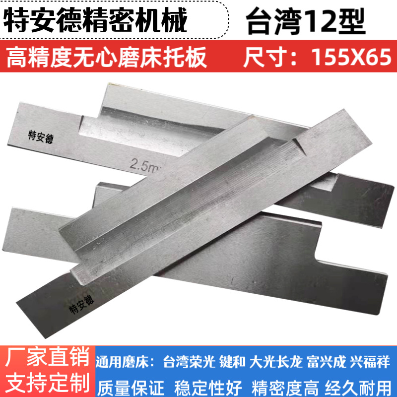 荣光RC12机无心磨床托板键和JHC12S型钨钢合金刀板导板加长富兴成