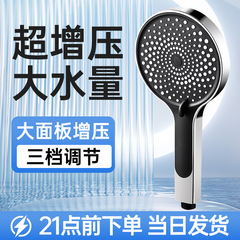 花洒 强劲增压 花洒喷头 三档调节大面板增压花洒 全新硅胶孔花洒