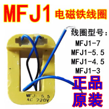MFJ1-3-4.5-5.5��Ȧ늴��y��Ȧ380V220vȫ�~�����y��늴��F��Ȧ