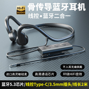 Wired bone conduction Bluetooth headset type-c plug extension 3.5MM computer interface universal mobile phone tablet