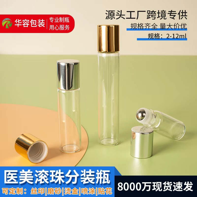 现货 精油滚珠瓶2ml-12ml玻璃瓶金银铝盖走珠瓶化妆品分装瓶空瓶