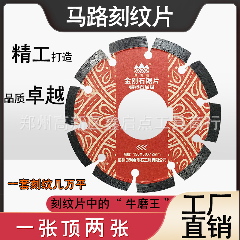 嵩山150mm马路刻纹片刻纹机刀片金刚石锯片混凝土切割片厂家-2