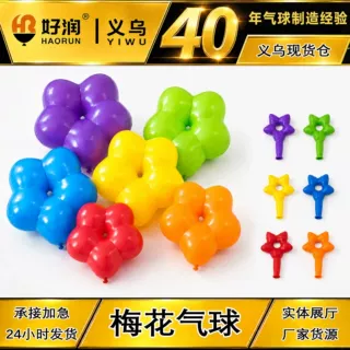 梅花异形气球加厚乳胶摆摊儿童手持玩具生日开业派对装饰气球批发