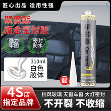 多用途钣金胶聚氨脂密封胶钣金胶焊缝粘结汽车维修4S店专用胶