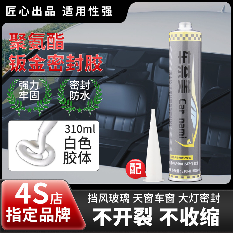 多用途钣金胶聚氨脂密封胶钣金胶焊缝粘结汽车维修4S店专用胶