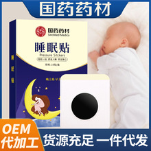 国药药材睡眠贴失多梦贴 睡眠快速入睡穴位压力贴 眠舒贴生产厂家