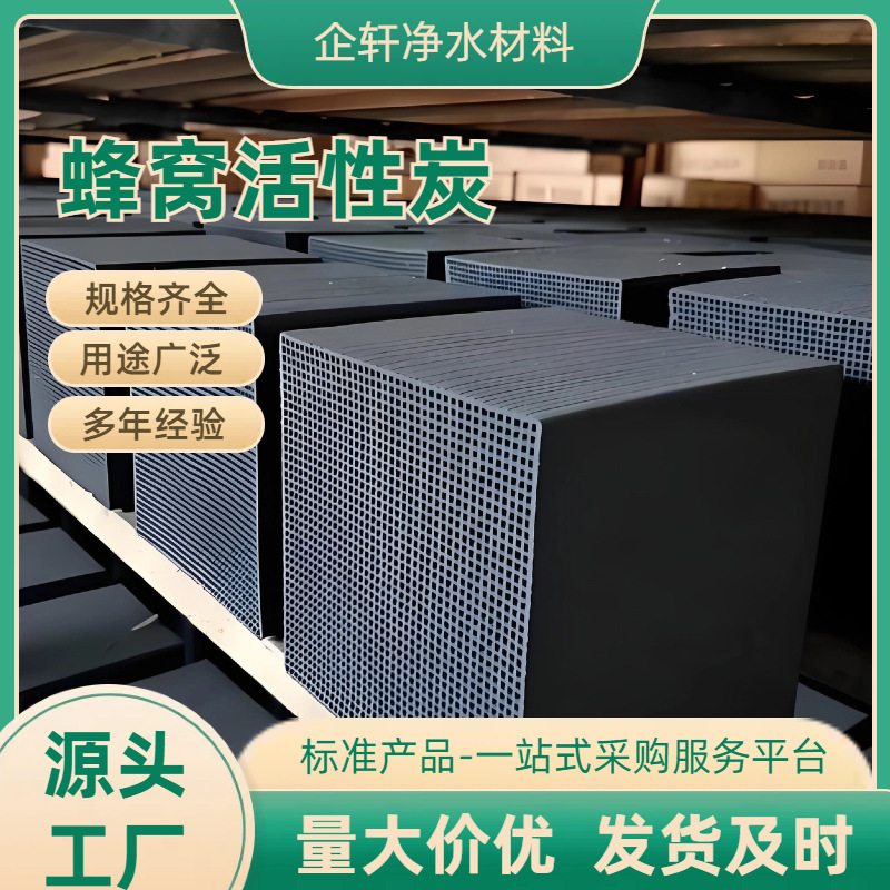 Qixuan 800 ヨード値ハニカム炭水素活性炭下水ろ過水処理薬品|undefined
