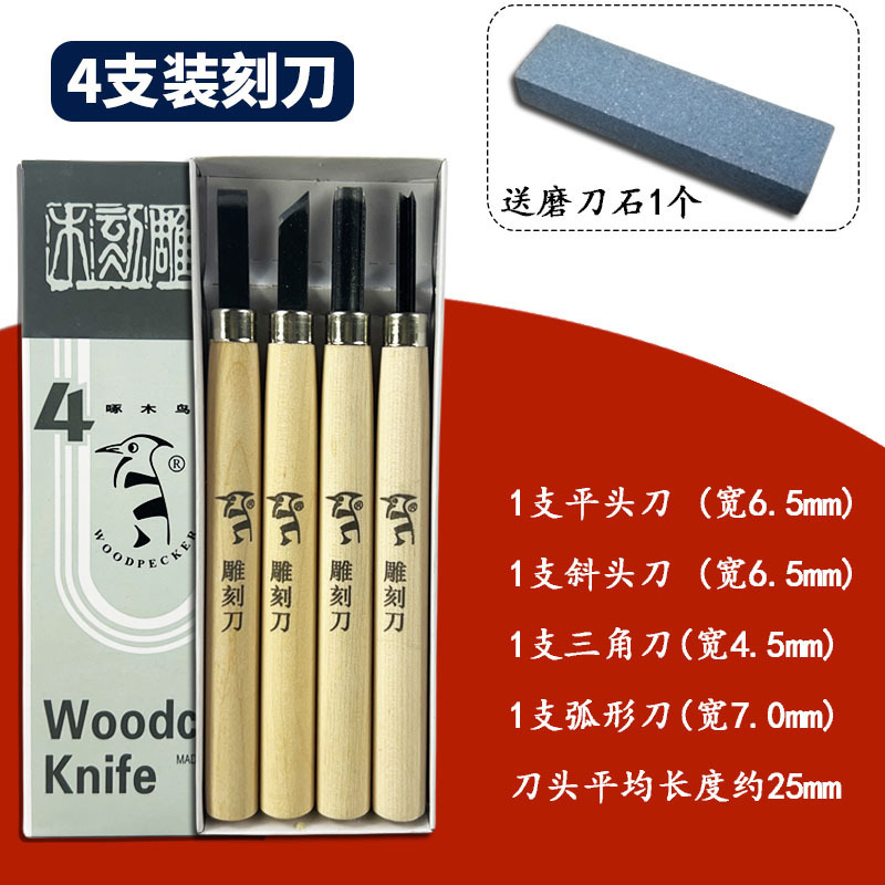 啄木鸟木刻刀套装版画工具雕刻刀橡皮章学生手工木雕刀美术橡皮章|undefined
