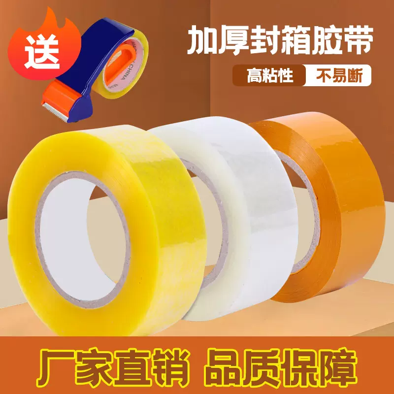 现货封箱打包胶带大卷高粘性电商快递打包胶带封箱透明胶带批发