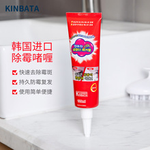 韩国进口除霉啫喱家用厨房神器除霉剂洗衣机胶圈去霉斑霉菌清洁剂