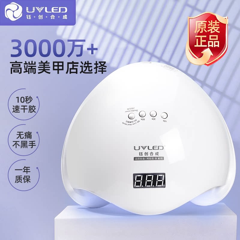 跨境钰创合成sun5plus美甲灯美甲光疗灯甲油胶速干烤灯光疗机批发