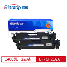 标拓 (Biaotop) CF218A带芯片粉盒两支装适用惠普HP LaserJet Pro