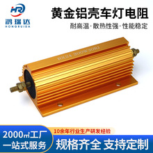 汽车led转向灯rx24黄金铝壳电阻发热大功率负载限流老化金属电阻