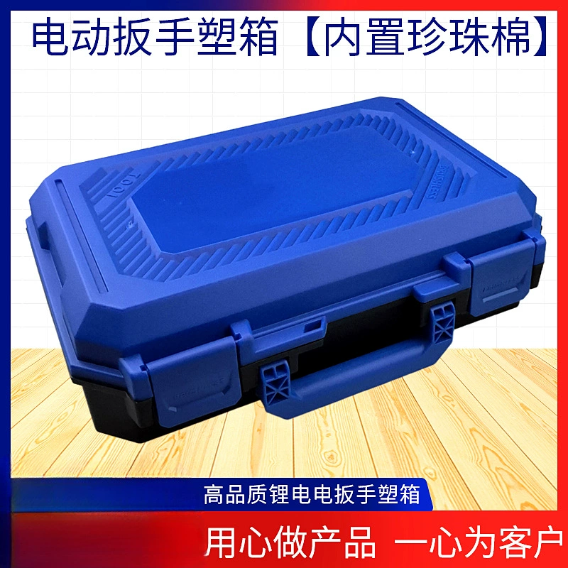 Электрический гаечный ключ пластиковая коробка ветряная пушка коробка зарядка ручная дрель пластиковая коробка инструмент утолщение беспроводной литиевый корпус чемодан коробка