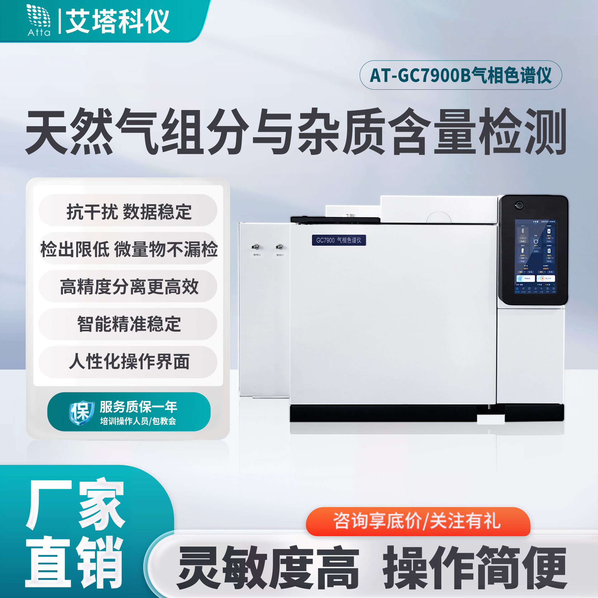 艾塔气相色谱仪天然气燃气甲烷液化石油煤层硫化氢分析检测设备