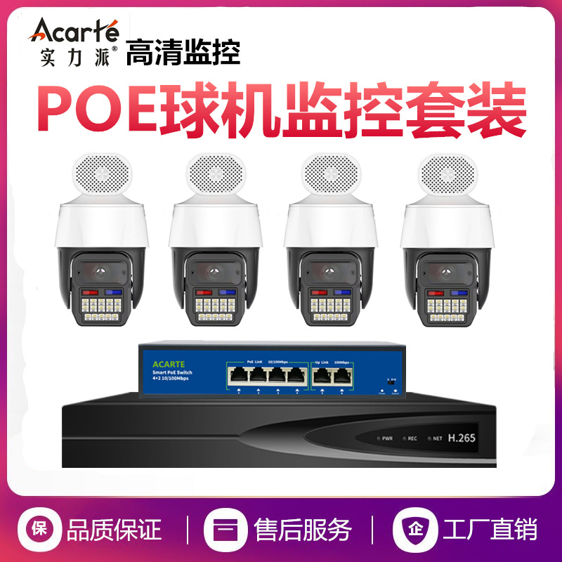 Powerful 8 Million Poe Surveillance Camera 360-Degree Outdoor Humanoid Tracking High-Definition Intercom Dome Camera Set