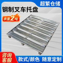 镀锌叉车重型钢制托盘物流托板金属铁栈板周转防潮板货运地台卡板