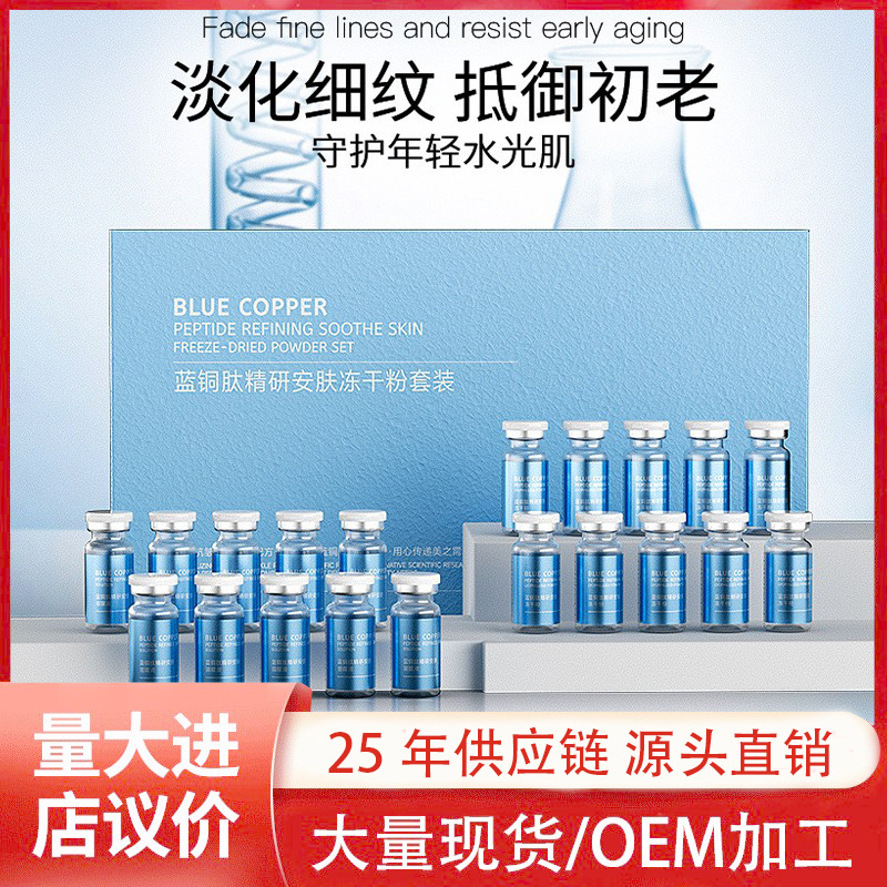 Lanji Beauty Blue Copper Skin Soothing Freeze-Dried Powder Set Moisturizing and Hydrating Skincare Product Set Wholesale from Manufacturer