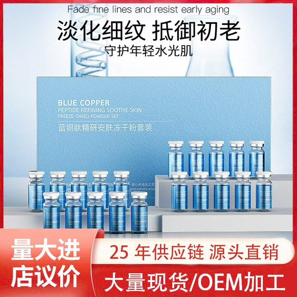 Lanji Beauty Blue Copper Skin Soothing Freeze-Dried Powder Set Moisturizing and Hydrating Skincare Product Set Wholesale from Manufacturer
