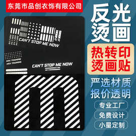 白色反光烫画热转印烫图贴服装辅料烫标logo印花柯式烫画定制
