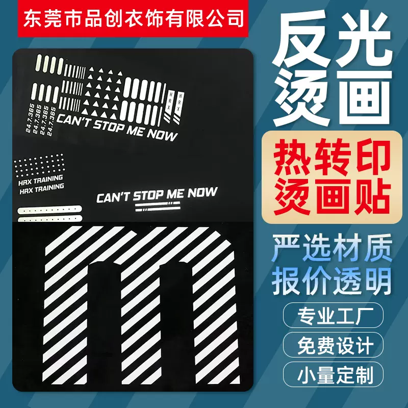 白色反光烫画热转印烫图贴服装辅料烫标logo印花柯式烫画定制