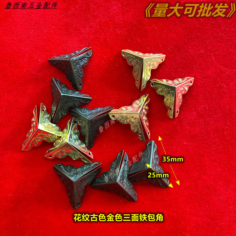 木盒花纹包角五金配件包装盒首饰盒角码护角相框五金带花纹包角