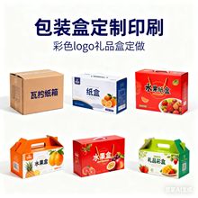 包装盒定制瓦楞纸箱纸盒天地盖飞机盒土鸡蛋水果彩箱礼品盒订做