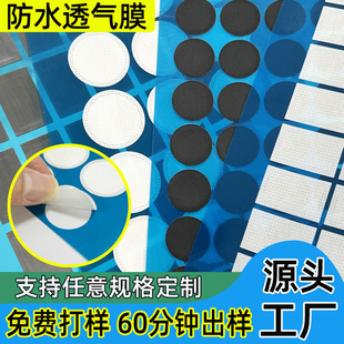 Waterproof Breathable Film Dustproof Custom Manufacturer Outdoor Electronic Products Waterproof Patch Drone Cooling Breathable Film