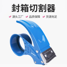 4.8cm/6cm胶带切割器大号小号快递包装打包封箱手动塑料金属通用