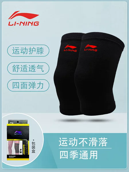 Li Ning Sports Knee Pads for Basketball, Running, and Mountaineering, Suitable for Men, Women, and the Elderly, Joint Protection Sleeves, High-Elastic Knitted Knee Pads