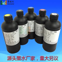 墨颂 RICOH UV光固化墨水G5硬性软性uv墨水理光东芝UV打印机墨水