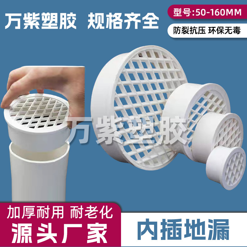 Pvc Integrated Floor Drain 50 75 110 160 200 Reduced Simple Round Mesh Straight-In Floor Drain Cover Pvc Integrated Floor Drain 50 75 110 160 200 Reduced Simple Round Mesh Straight-In Floor Drain Cover