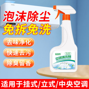 Jiangmeiqi Air Conditioner Cleaning Agent Household No-Disassembly Cleaning Agent for Internal Machine Hanging Machine Decontamination Cleaning Agent Deodorizing and Odor Removal Foam Model