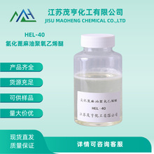 黯RH40   仯;ϩRH40 CAS:61791-12-6