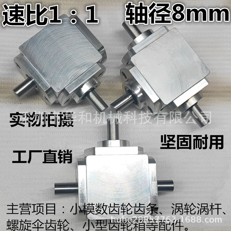 Маленький крестовый реверсивный вал 1:1 Т-типа, диаметр 8, прямоугольная коробка передач, зонтик, замедление зубов, вращение коробки передач